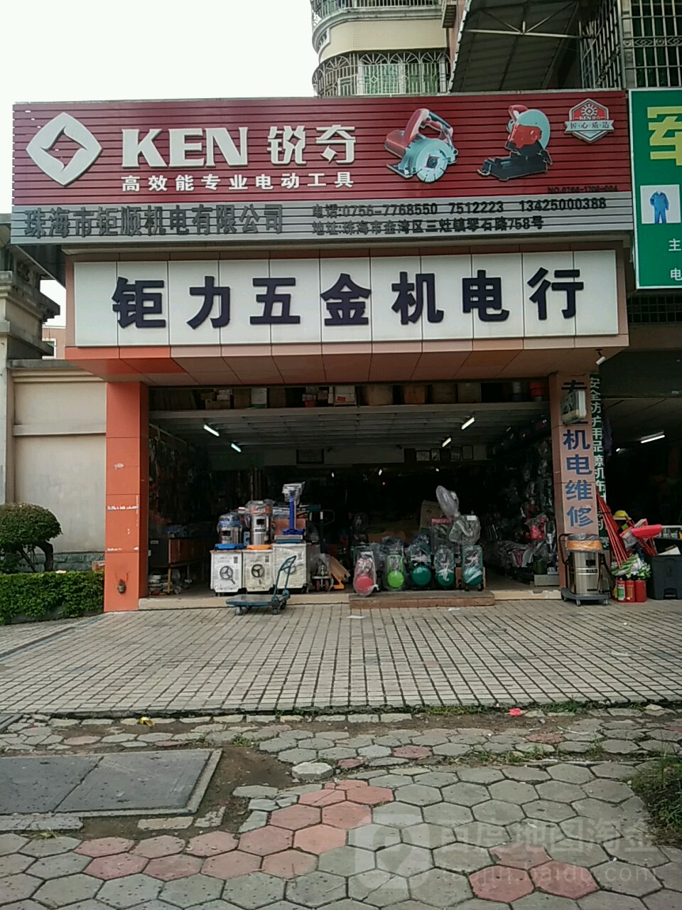 钜力五金机电行地址,电话,简介(珠海)-地图