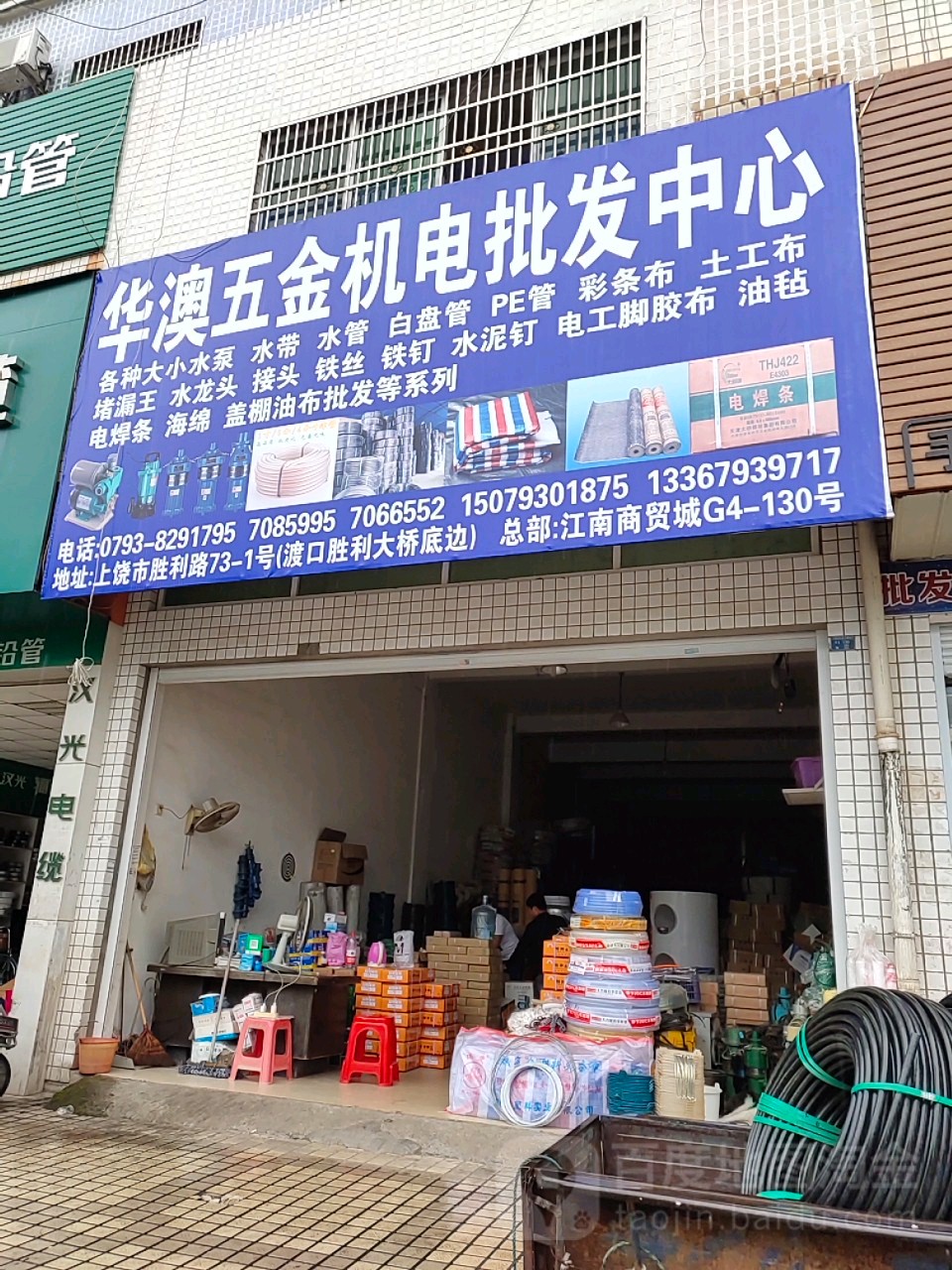 华澳五金机电批发中心地址,电话,简介